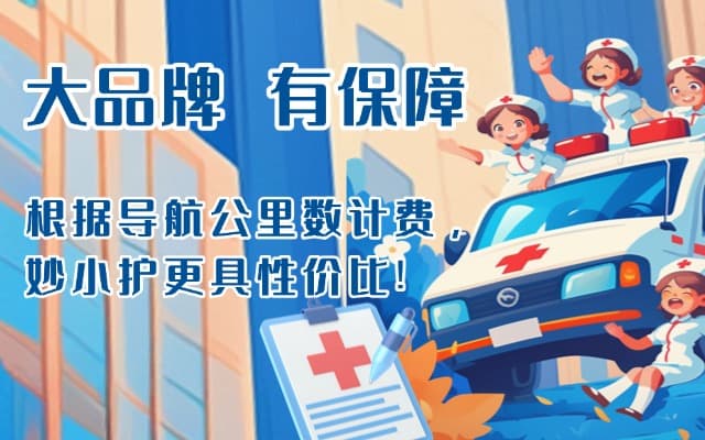 盐亭救护车转运